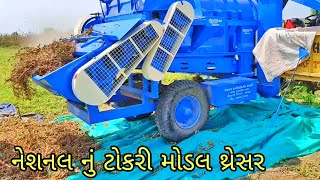 નેશનલ ટોકરી મોડલ થ્રેશર વિસનગર / National tokari thresher visnagar