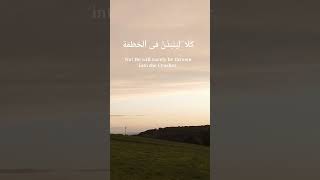 Surah al-Humazah by Mishary Rashid Alafasy with Arabic subtitles and English Translations.#shorts