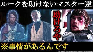 【スターウォーズ】フォースゴーストが現世に深く干渉できない理由