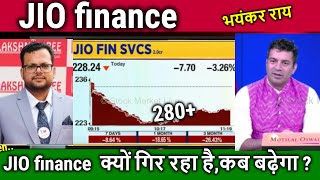 JIO finance kyon gir raha hai,buy or sell ?analysis, jio financial services latest news,target 2025