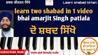 423L #learn_shabad_kirtan on harmonium keertan tutorial (two shabad tune bhai amarjit Singh patiala