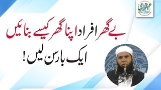Ghar Me Ibadat Ka Kamal -- Sheikh ul Wazaif  Hazrat Hakeem Mohammad Tariq Mahmood Majzoobi Chughtai