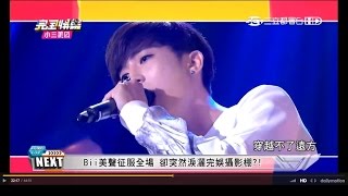 20150925 完全娛樂 Bii畢書盡 陳勢安 陳彥允 李玉璽 (720P)