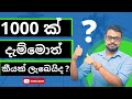 126  --  How much can get with 1000 ? | Colombo share market | Colombo stock market | share market