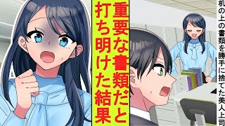 【漫画】有給を終えて出社すると美人上司が「あなたの机の上の荷物、捨てといたわよ」俺「社長から頼まれてる書類もですか？」「来週1億の商談ですよ！」「え？」→会社のピンチに本気を出した結果