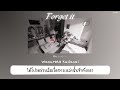 【THAISUB / แปลไทย】 ' Forget it ' 『 忘れてください 』 — Yorushika  ( ヨルシカ )