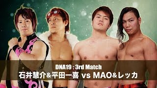 2016/08/06 DNA19 Keisuke Ishii \u0026 Kazuki Hirata vs MAO \u0026 Rekka