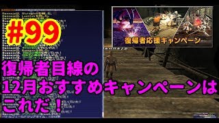 【FF11】10年ぶりにFFXI新規で始めてみた【＃99】