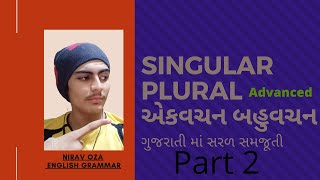 SIngular Plural Advanced In Gujarati | એકવચન બહુવચન એડવાંસ ગુજરાતી માં |