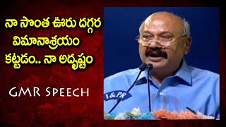 అప్పుడు  YSR.. ఇప్పుడు జగన్ ... ఆశ్చర్యంగా ఉంది - GMR | Eagle Media Works