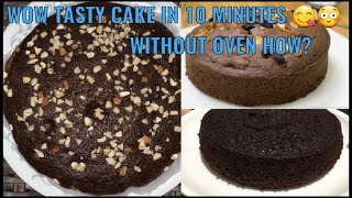 HOW TO MAKE CAKE WITHOUT OVEN IN 10 MIN?||ବିନା OVEN ରେ CAKE ବନାନ୍ତୁ|| BISCUIT CAKE||JYOTIRANJAN||