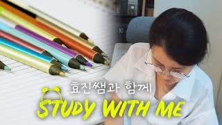 한 시간만 더 공부할까요?｜study with me｜전효진 ｜공부할 때 집중 잘되는 음악