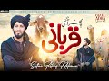 Phir Agaee Qurbani || New Bakra Eid Special Official Kalam 2025 || Sultan Ateeq Rehman