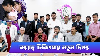 বন্ধ্যত্ব চিকিৎসা নিয়ে আন্তর্জাতিক সেমিনার  || Bangladesh Fertility Hospital II Dhaka