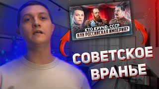 НЕОСОВЕТСКОЕ ВРАНЬЕ | ОБЗОР СОВЕТСКОГО БЛОГЕРА