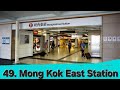 49. Mong Kok East Station