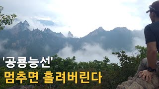 초여름 설악산, 천불동계곡으로 대청봉 올라보기 - 우연히 발견한 공룡능선 뷰 포인트 소개