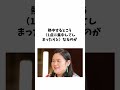 「ぼる塾」田辺智加 に関する面白い雑学 shorts 雑学