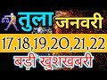 Tula rashi 17,18,19,20,21 january Saptahik rashifal/Weekly horoscope Libra/तीसरा सप्ताह तुला