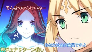 【FGO】キャスターアルトリアとロリンチちゃんがアルジュナオルタを3ターンでやっつけにいく