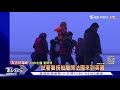 英吉利海峽移民船翻覆 已31死.7年來最慘｜十點不一樣20211125