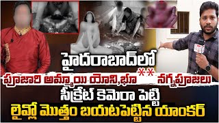 Fake Baba Found In Hyderabad, His Cheating People In The Name Of Pooja | Red Tv