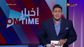 أخبار ONTime -تعرف على  مباريات  اليوم في ختام مباريات الدوري المصري