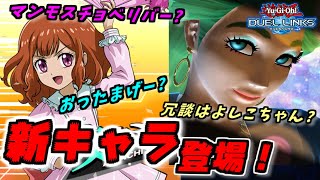 バブリーなロリを古のカードでわからせる！セブンスワールドキャラゲットイベント【遊戯王デュエルリンクス】ゆっくり実況