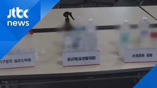 사람한테 못 쓰는 살균제품을 '손 소독제'로…업체 적발 / JTBC 아침\u0026