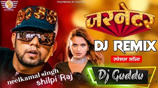 #Video​ | जरनेटर | #Neelkamal​ Singh | Garnetar | #Neelam​ Giri | #Shilpi​ Raj | Bhojpuri Songs 2021