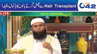 Shehar-e-Hikmat | Hakeem Tariq Mehmood | Ubqari |  Iftar Transmission | 18 May 2019