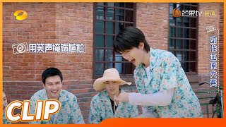 大型社“死”现场 宋亚轩的袜子居然破洞了《快乐大本营》20210529 Happy Camp丨MGTV