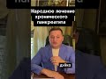 Народные средства от хронического панкреатита