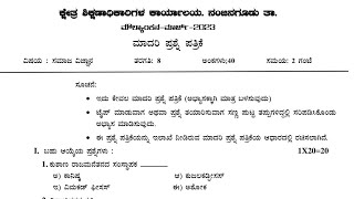 8th Standard | SA-2 | Social Science | ಮೌಲ್ಯಾಂಕನ ಪರೀಕ್ಷೆ | Moulyankana Parikshe #karnataka #SA-2