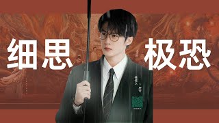 《滤镜》唐奇真的只是一个为爱冲锋的勇士吗？从三个方面分析唐奇第二人格的存在#电视剧滤镜 #檀健次 #李兰迪