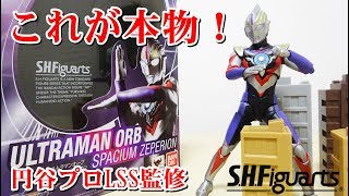 [最高の出来] S.H.Figuarts ウルトラマンオーブ スペシウムゼペリオン