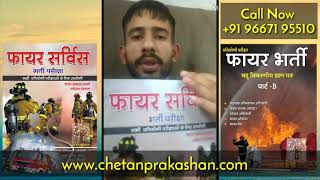 Fire Bharti Book Review : Chetan Prakashan