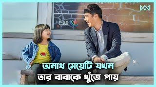 কোরিয়ান ড্রামা 💖 My Lovely Angel (2021) Movie Explain In Bangla Korean Drama Bangla 🟤 Cinemohol