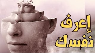 فرويد:إعرف نفسك