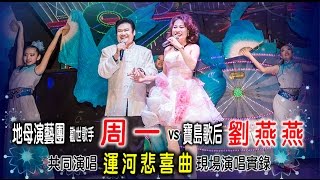 地母演藝團/周一--芬園 景靈壇 蘇府三王爺 聖誕千秋2016.05.18