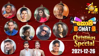 Hiru TV Copy Chat | EP 467 | 2021-12-26