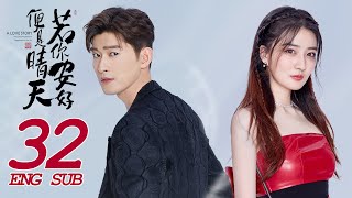 Sunshine of My Life EP32 | Zhang Han, Xu Lu| Fashion Romance  | 若你安好便是晴天 | KUKAN Drama