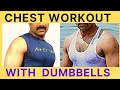 CHEST EXERCISE With DUMBBELLS at Home | SKS Fitness Only