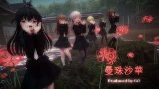 【MMD艦これ】睦月型【曼珠沙華】