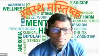 Healthy Mind (स्वस्थ मस्तिष्क)