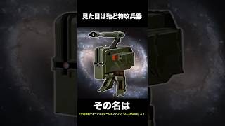 見た目は殆ど特攻兵器【人型を辞めたガンダムU.CENGAGE解説】