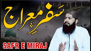 Safr E Miraj | Mufti Abdul Wahid Qureshi | سفر معراج