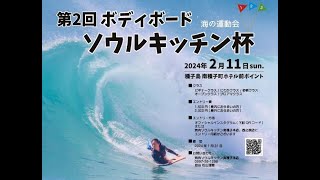 ボディーボード大会 in 種子島｜初心者からプロまで参戦！ソウルキッチン杯 2024