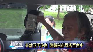 南投縣敬老卡新增兩家計程車隊 擴大交通服務 南投新聞