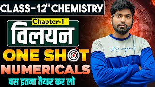 Class 12 Chemistry Chapter 1 Numericals | One Shot | विलयन | Chemistry Numericals Chapter 1